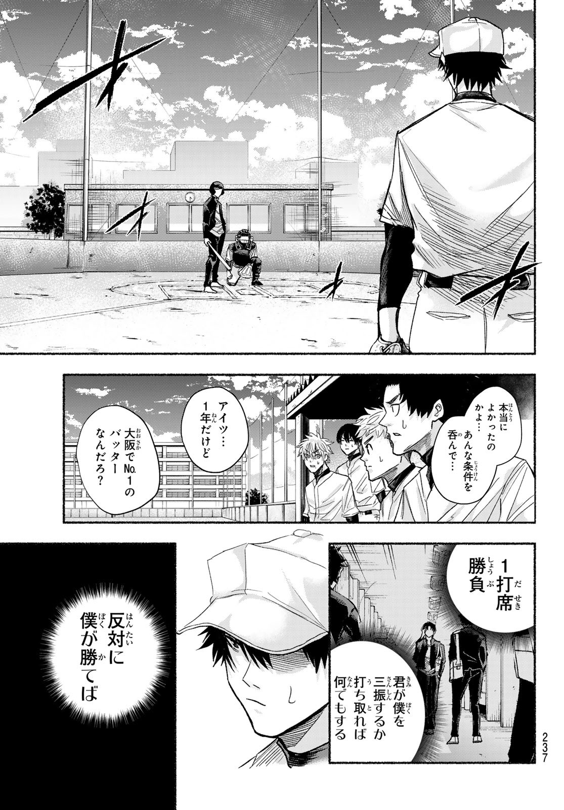 SURUGA METEOR Chapter 15 - Page 7