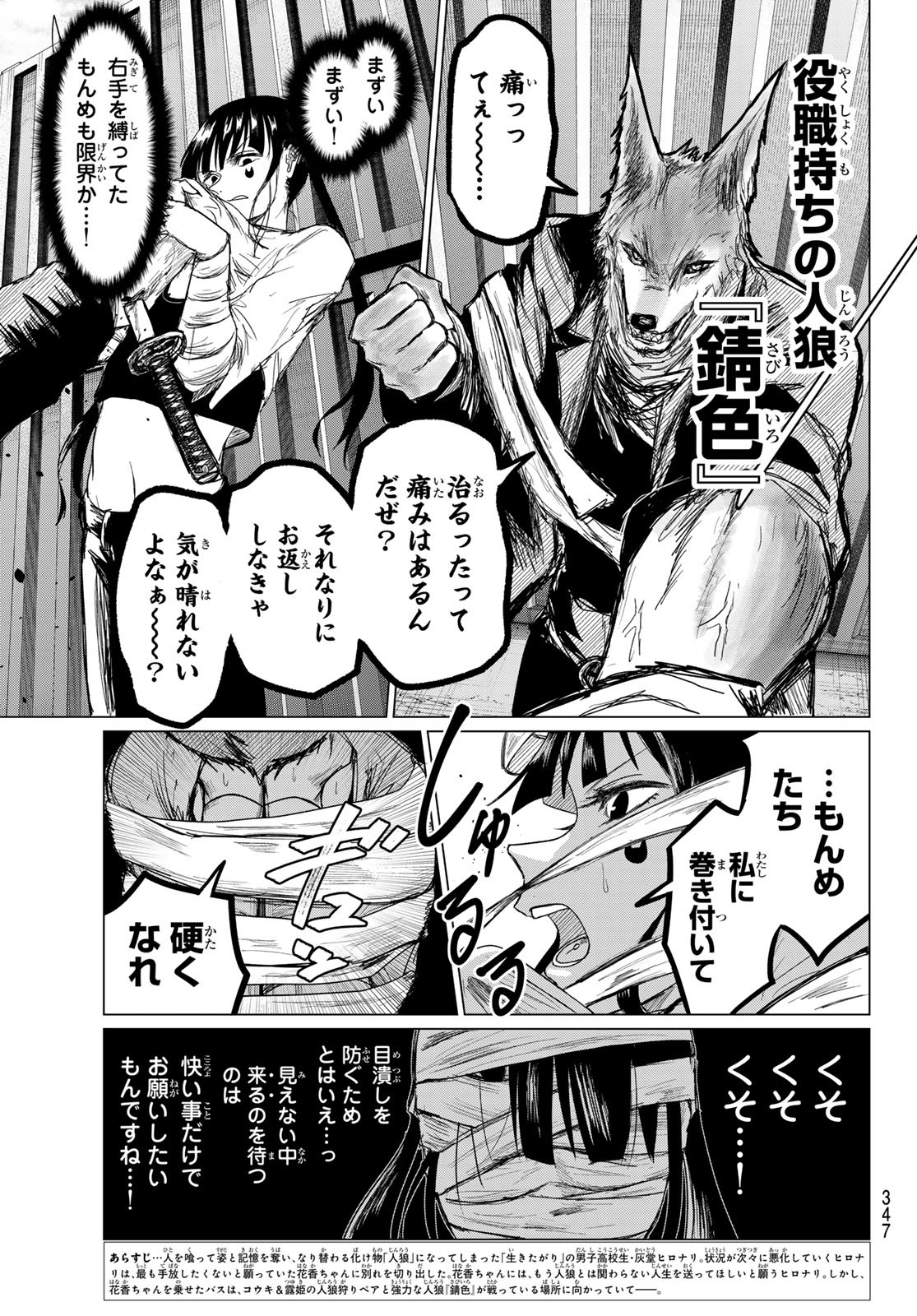 IKITAGARI NO JINROU Chapter 8 - Page 5