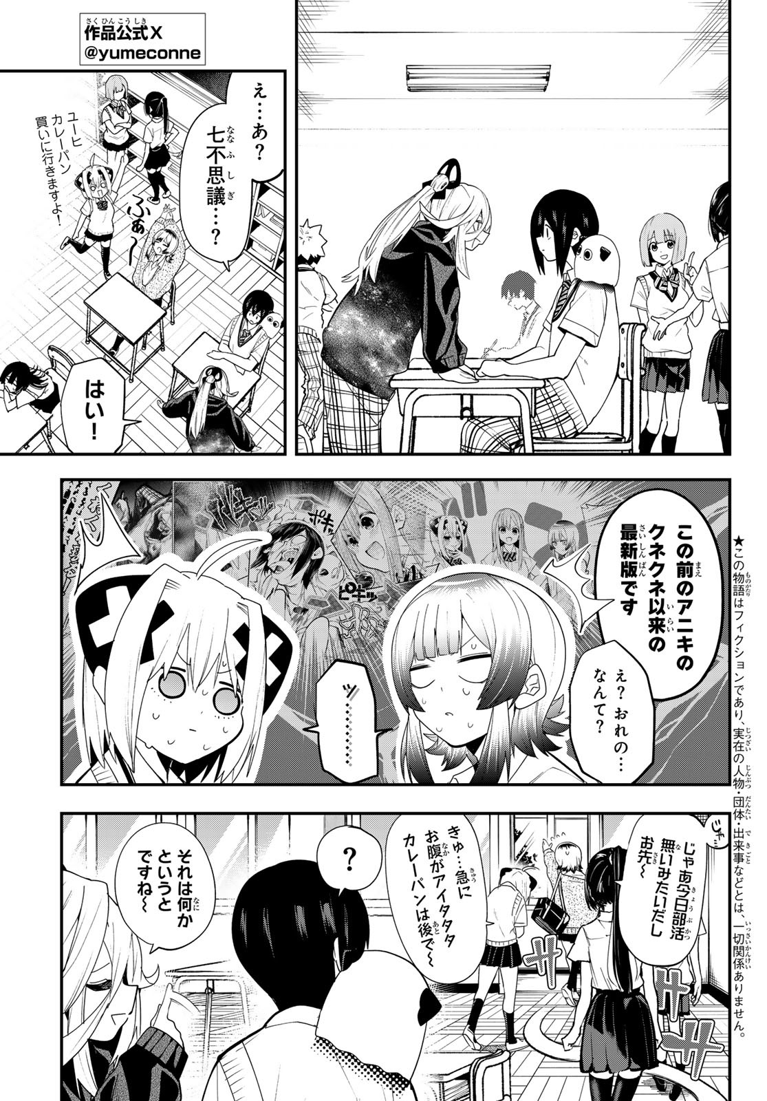 YUMENE CONNECT Chapter 33 - Page 3