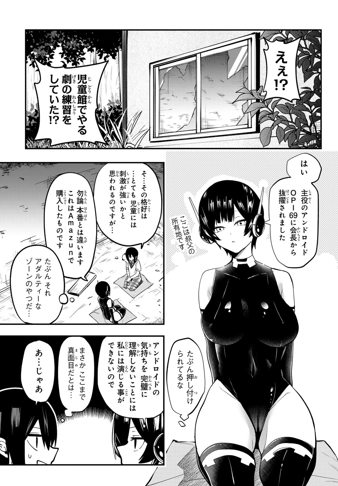 YUMENE CONNECT Chapter 33 - Page 13