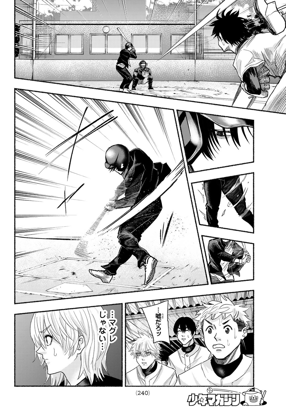 SURUGA METEOR Chapter 15 - Page 10
