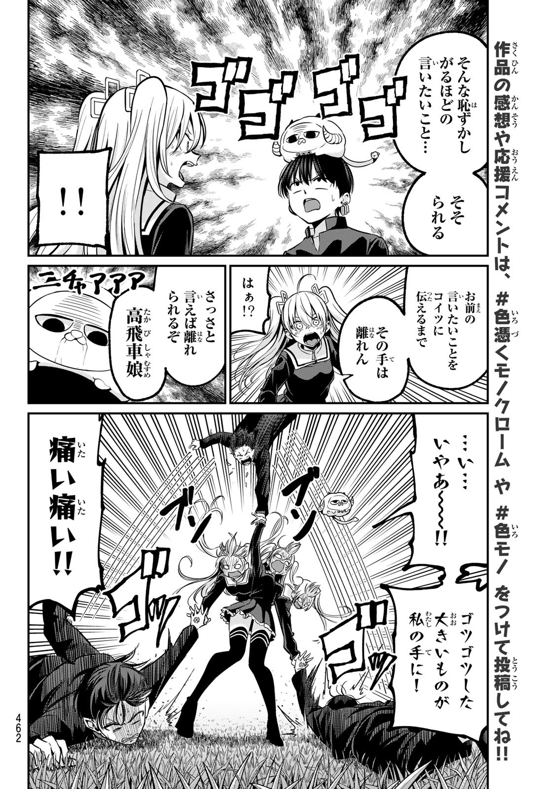 IROTSUKU MONOCHROME Chapter 35 - Page 18