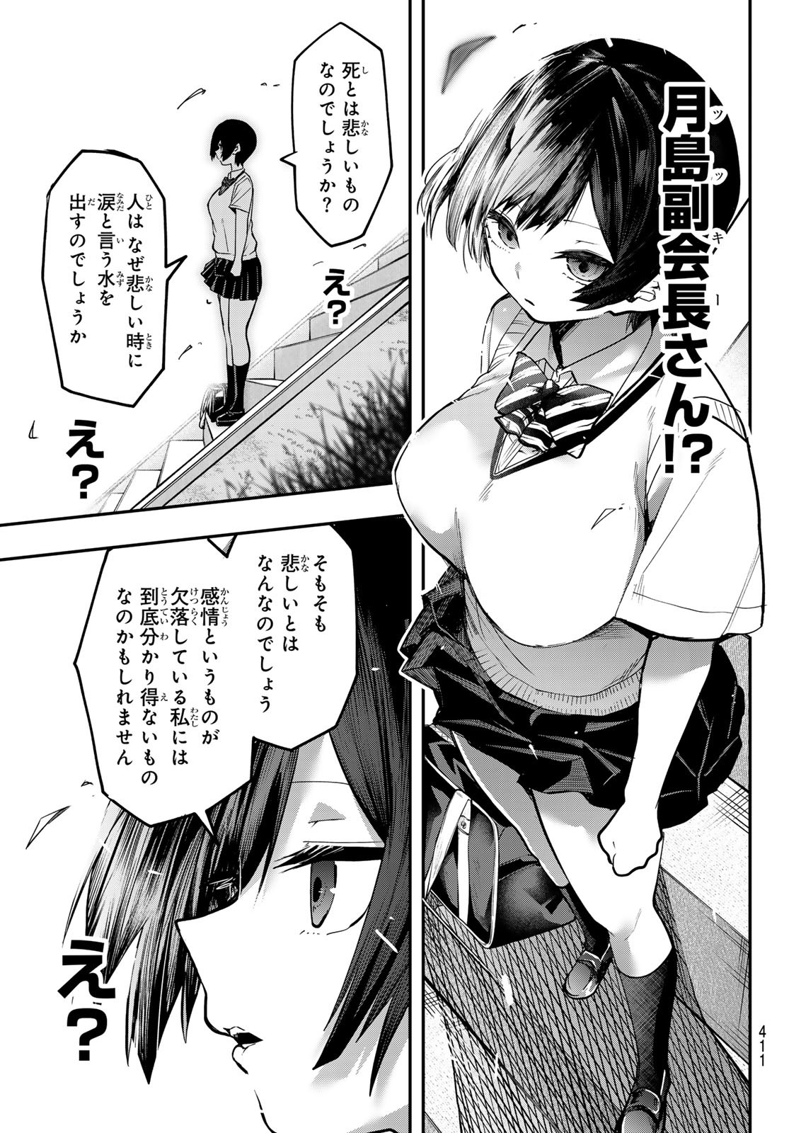 YUMENE CONNECT Chapter 33 - Page 7