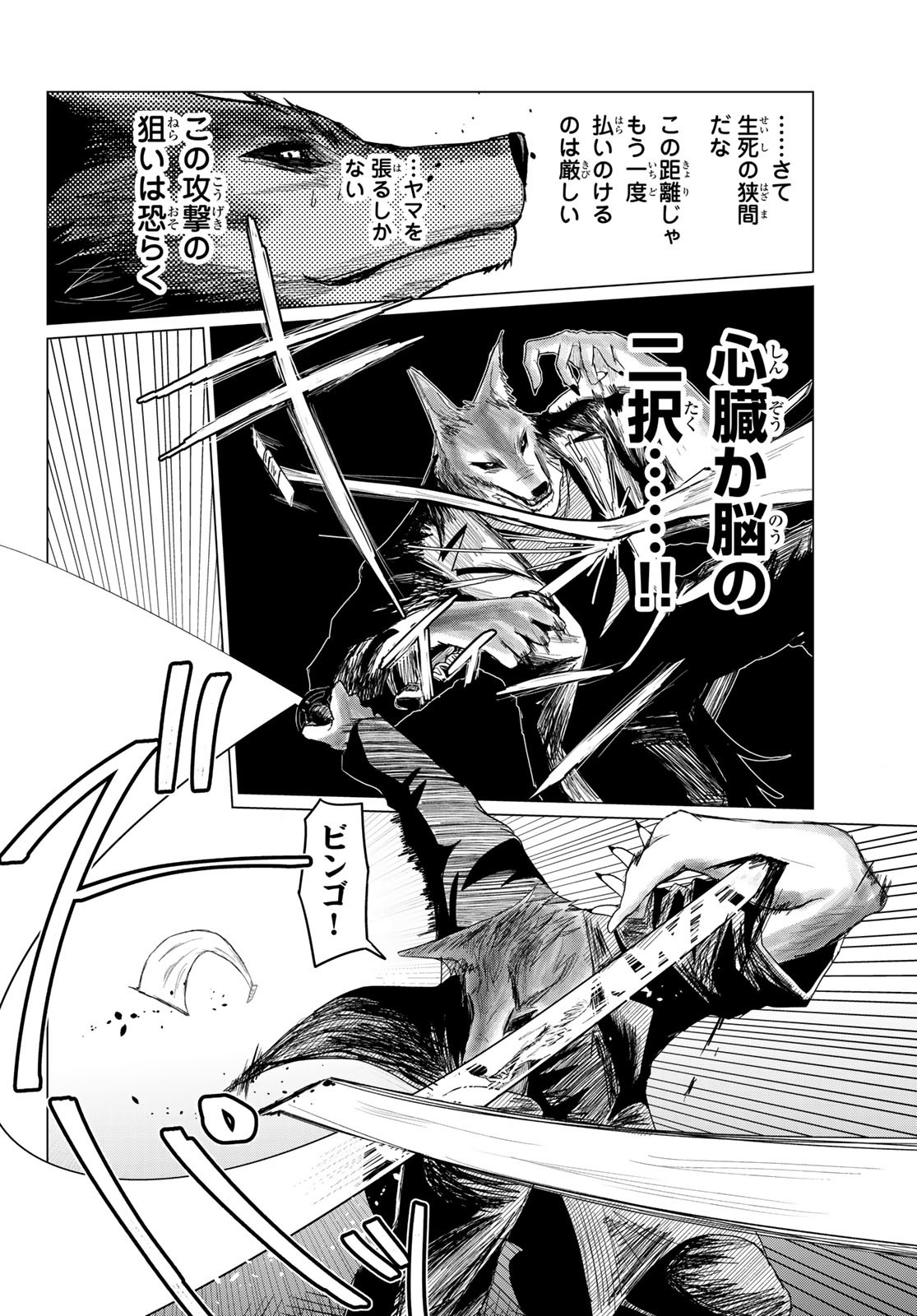 IKITAGARI NO JINROU Chapter 8 - Page 12