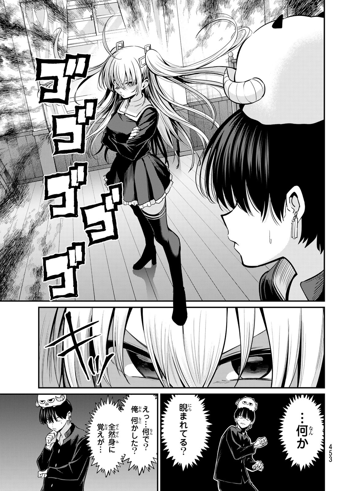 IROTSUKU MONOCHROME Chapter 35 - Page 9