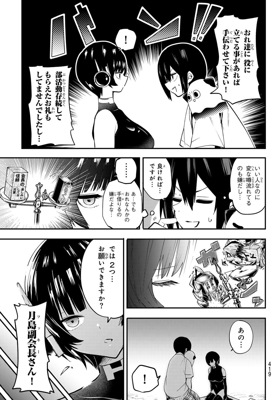 YUMENE CONNECT Chapter 33 - Page 15