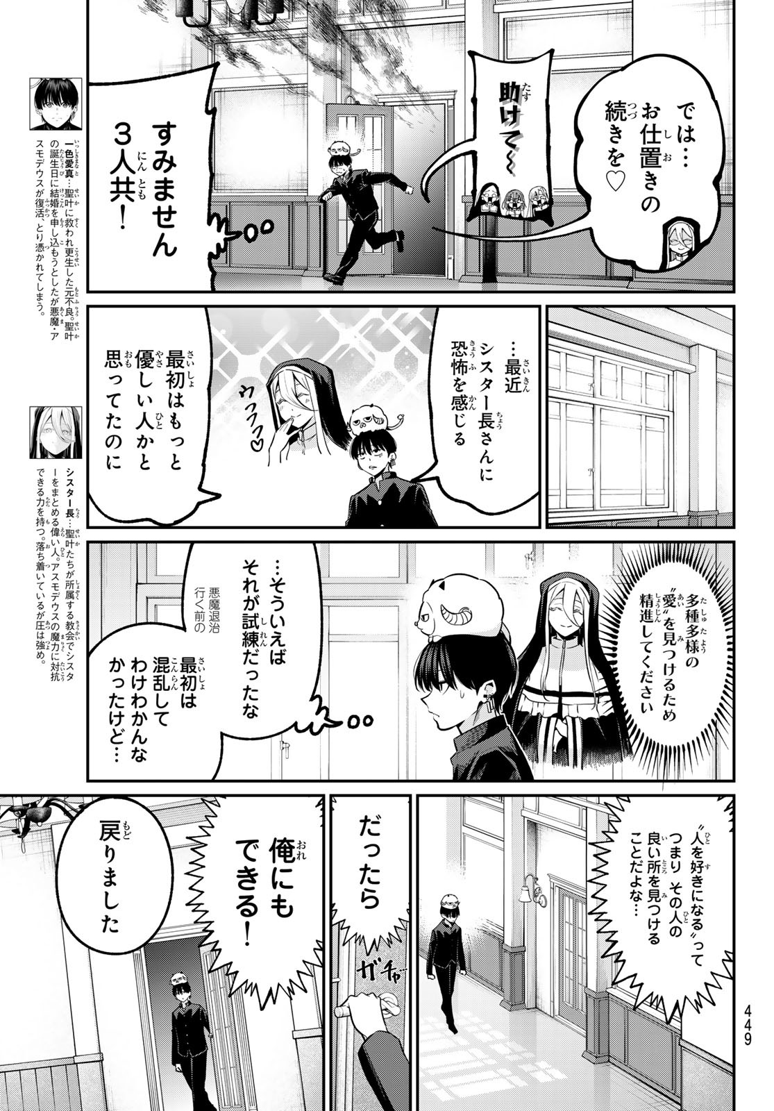 IROTSUKU MONOCHROME Chapter 35 - Page 5