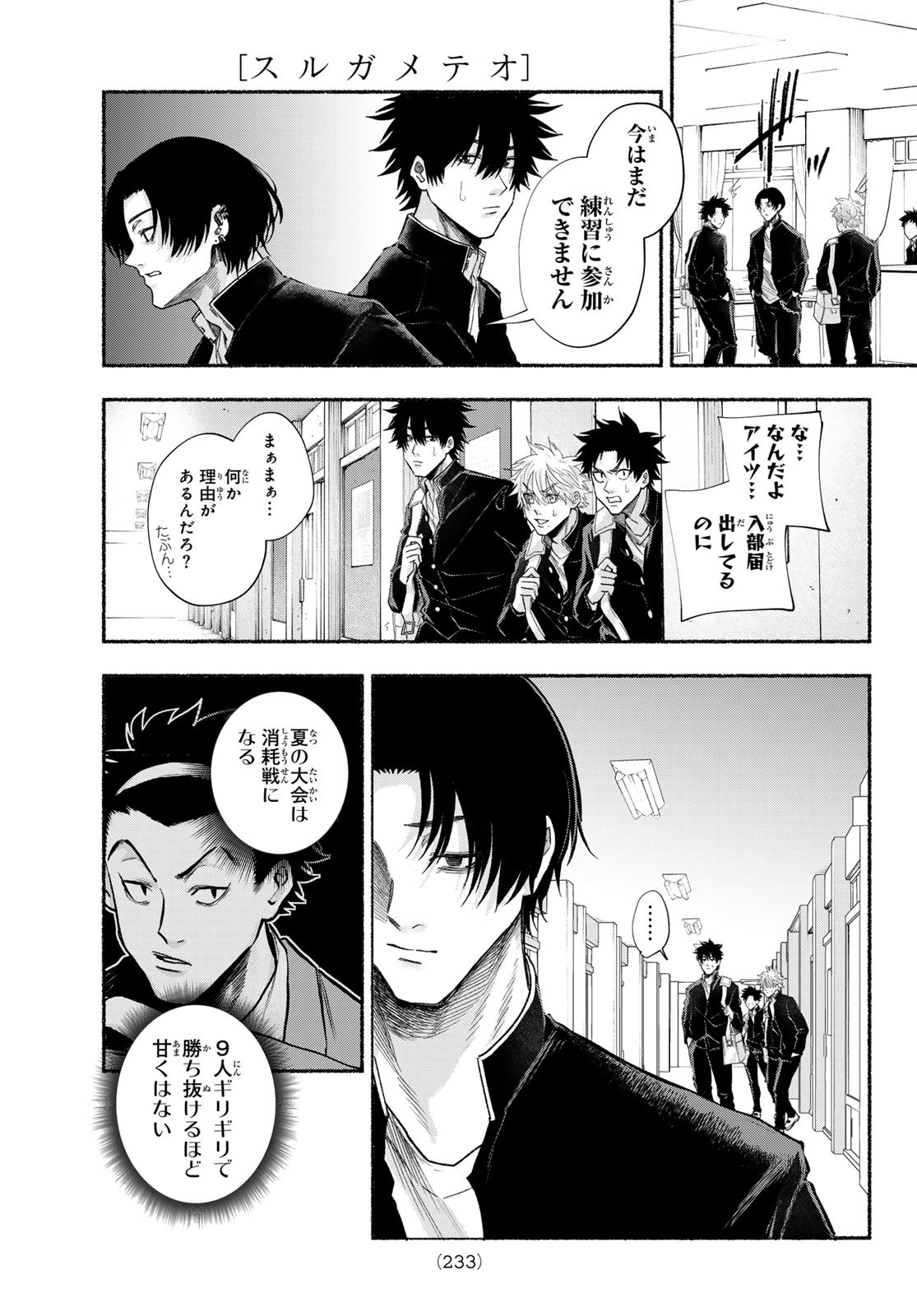 SURUGA METEOR Chapter 15 - Page 3