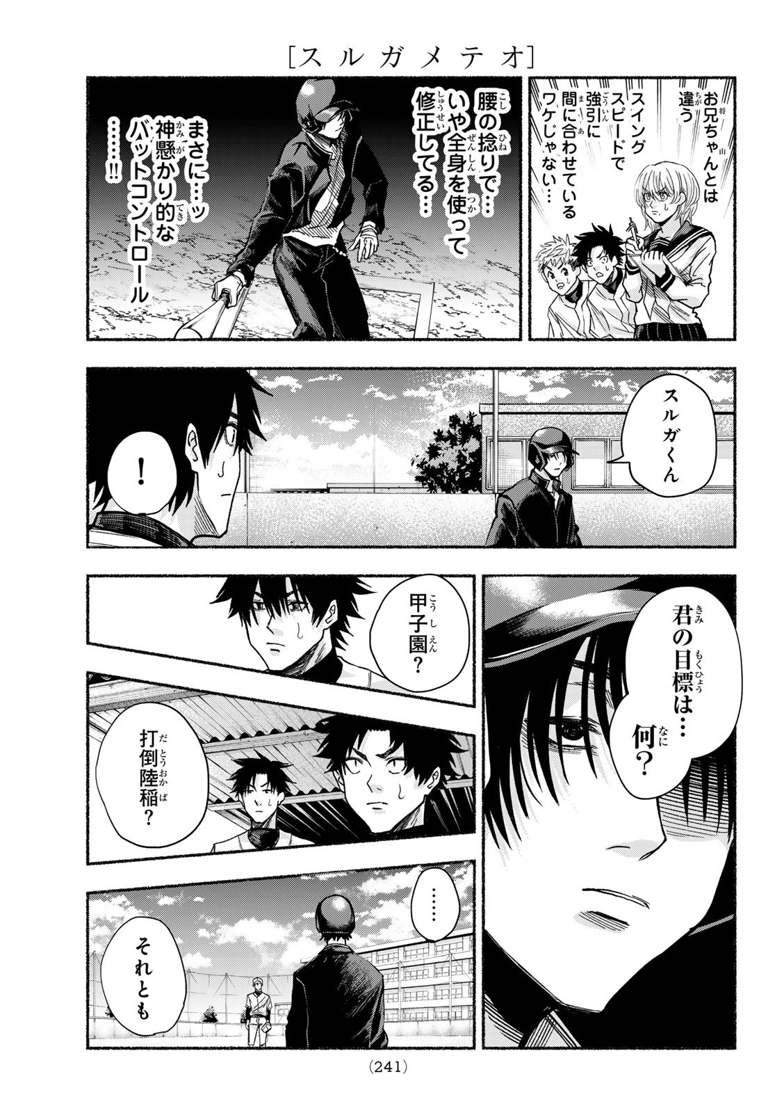 SURUGA METEOR Chapter 15 - Page 11