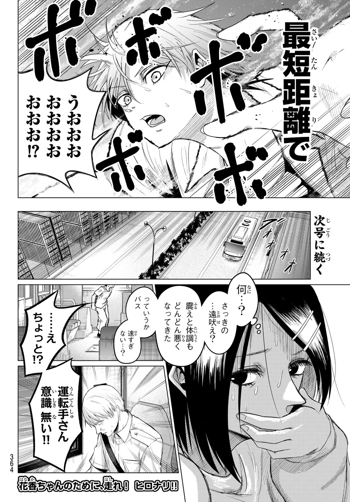 IKITAGARI NO JINROU Chapter 8 - Page 22