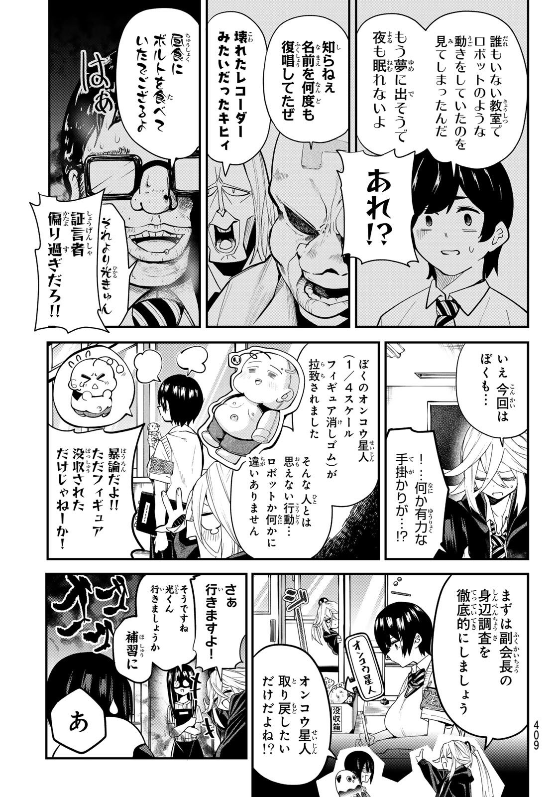 YUMENE CONNECT Chapter 33 - Page 5