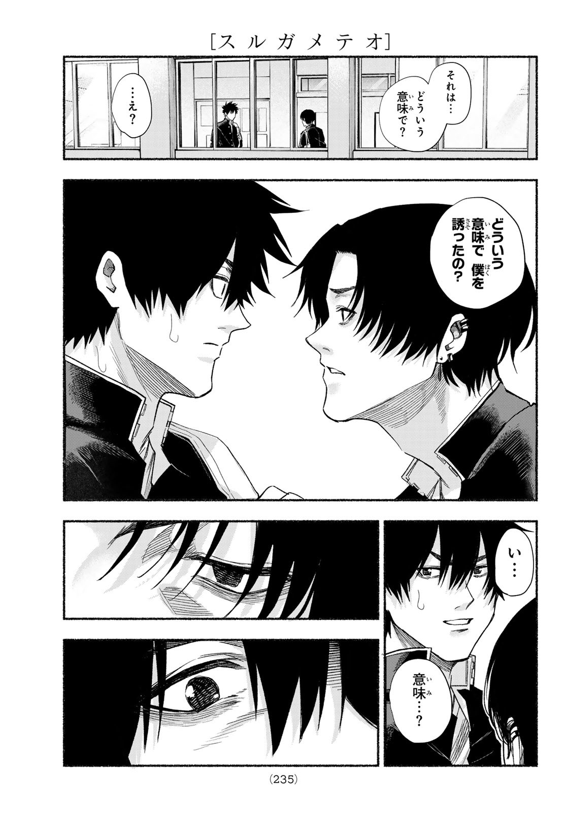 SURUGA METEOR Chapter 15 - Page 5