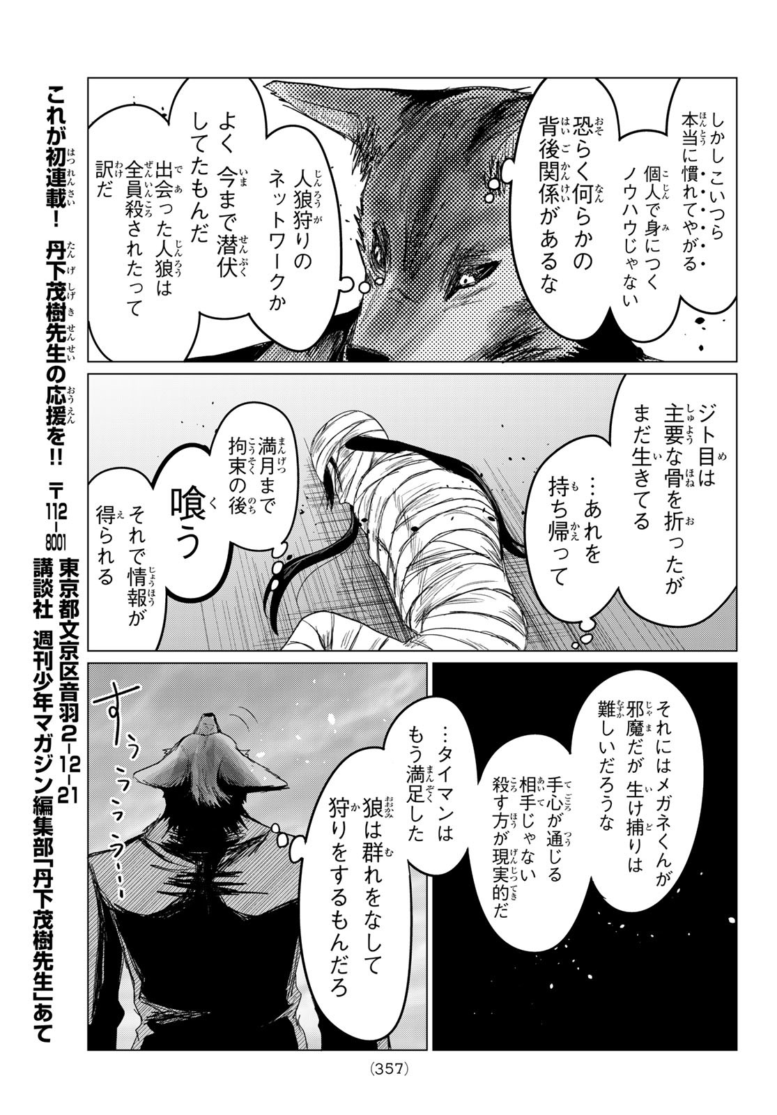 IKITAGARI NO JINROU Chapter 8 - Page 15
