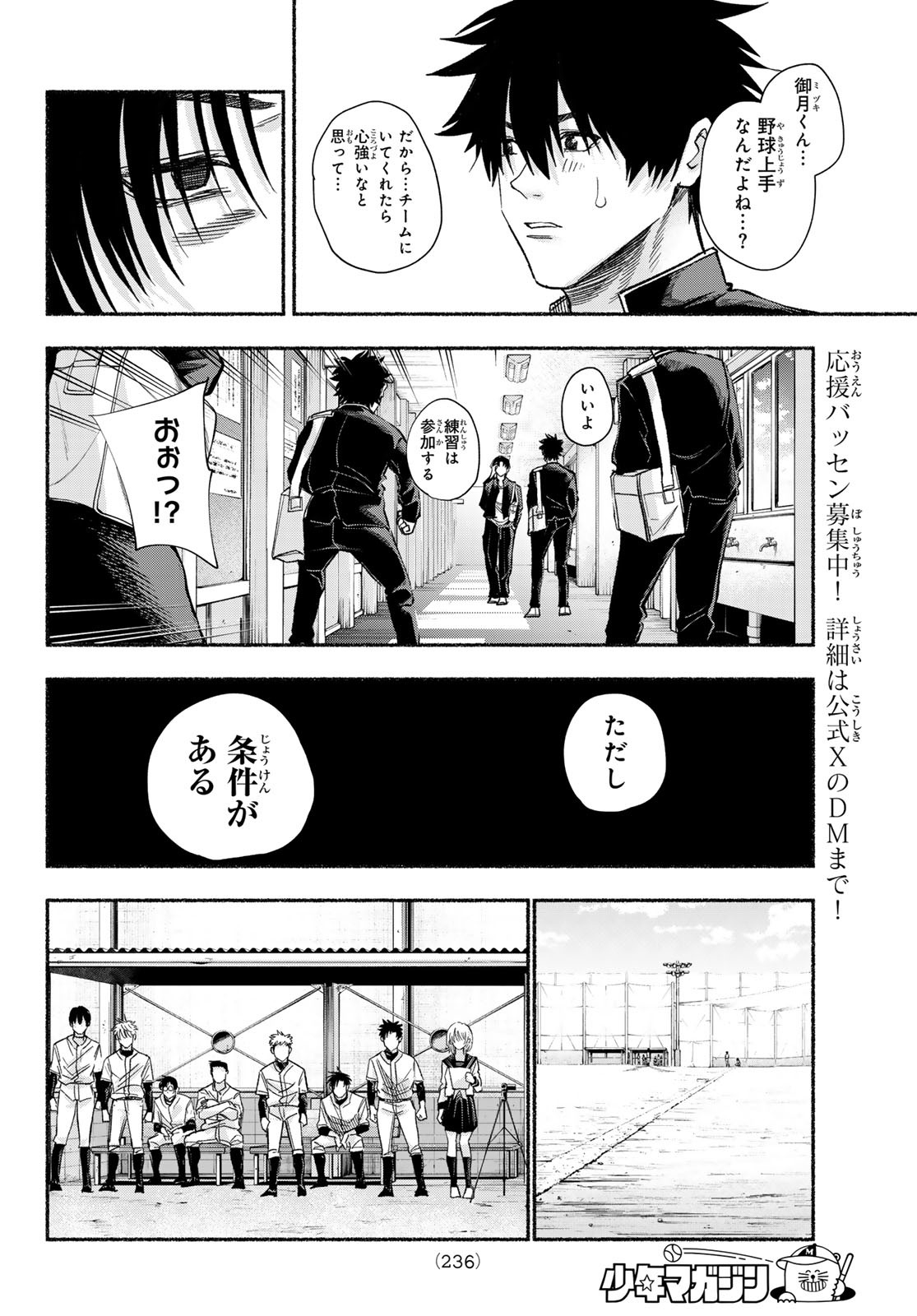 SURUGA METEOR Chapter 15 - Page 6