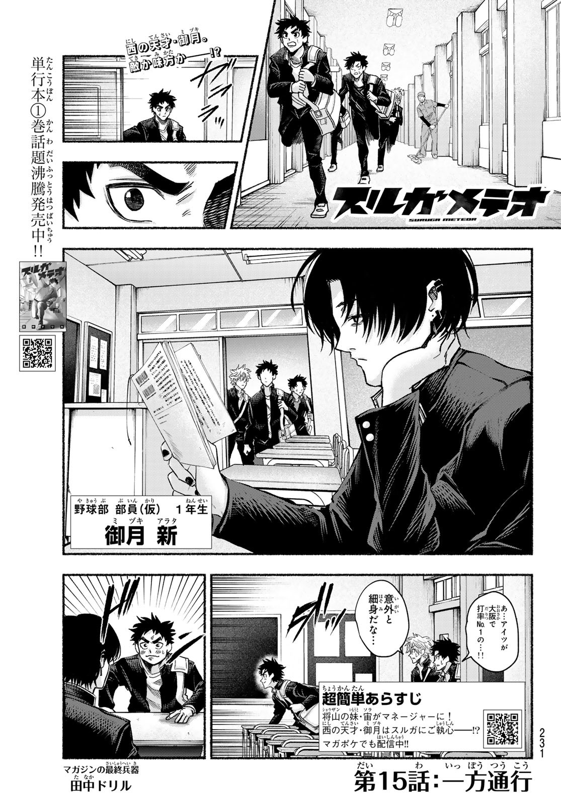 SURUGA METEOR Chapter 15 - Page 1