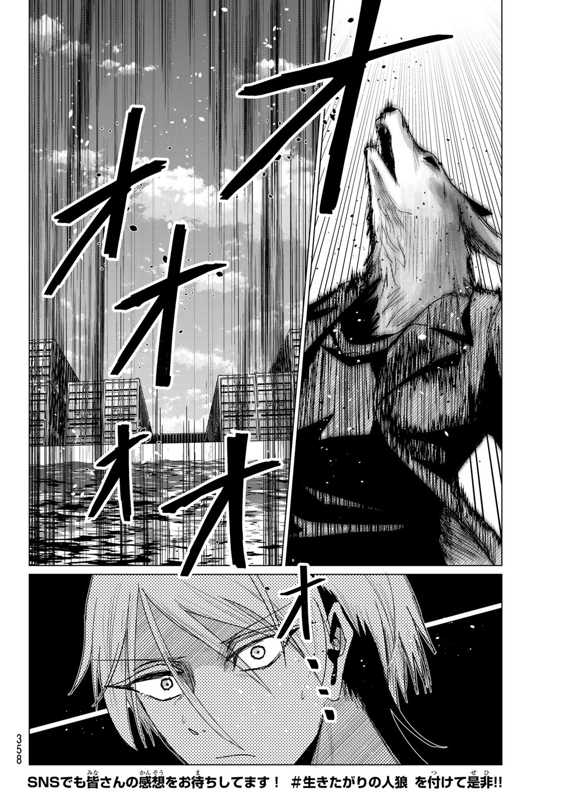 IKITAGARI NO JINROU Chapter 8 - Page 16