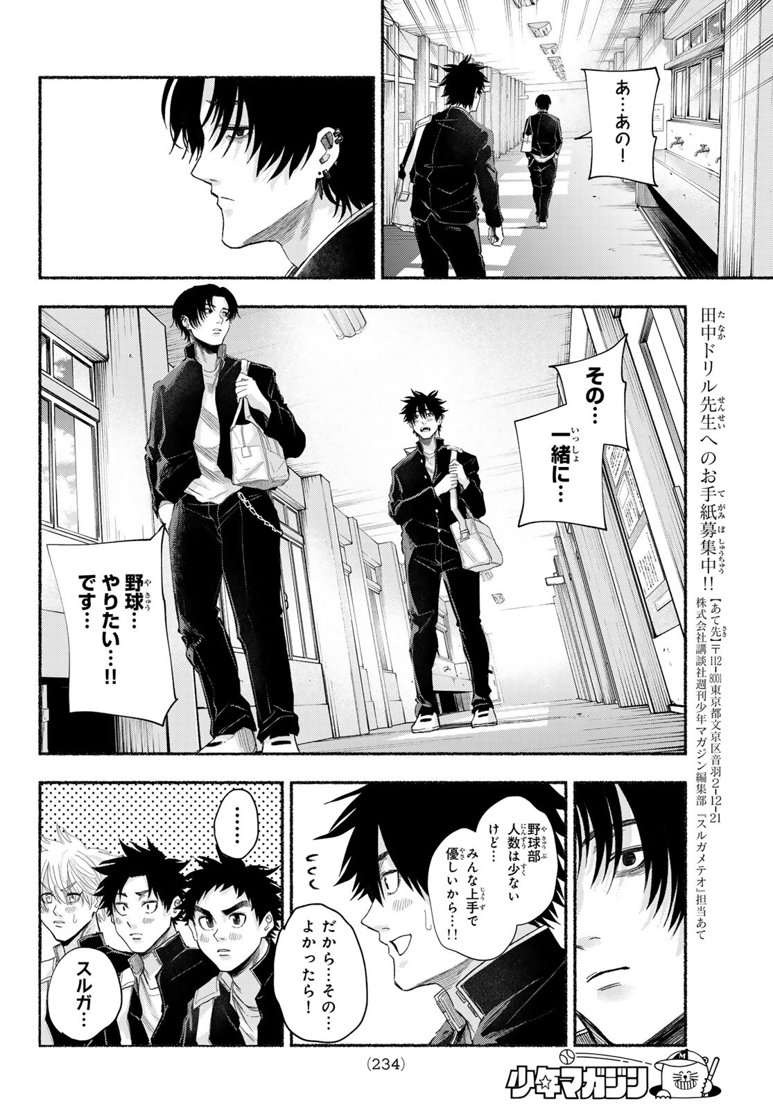SURUGA METEOR Chapter 15 - Page 4