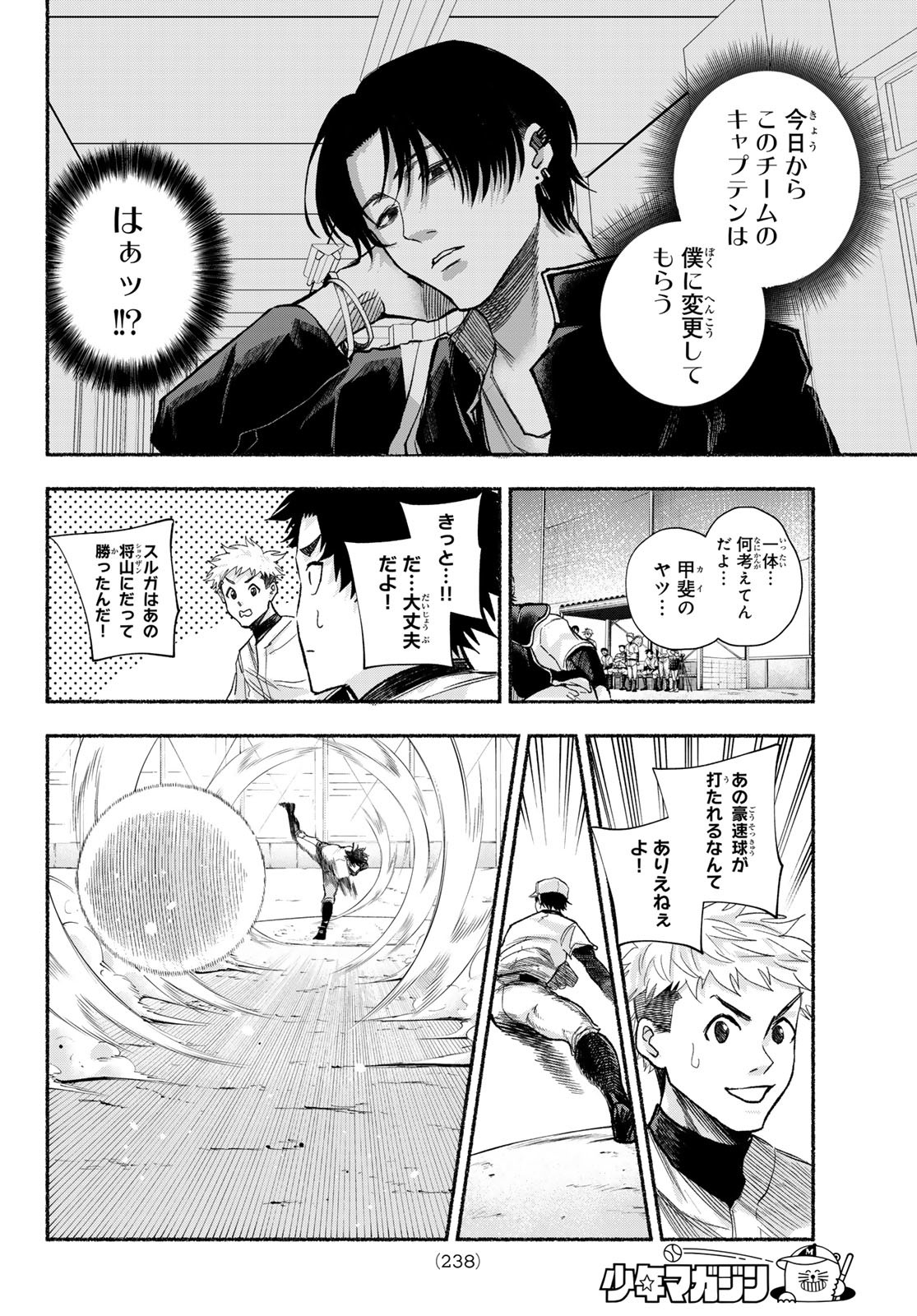 SURUGA METEOR Chapter 15 - Page 8