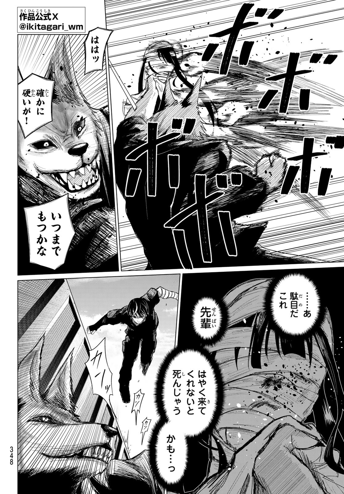 IKITAGARI NO JINROU Chapter 8 - Page 6