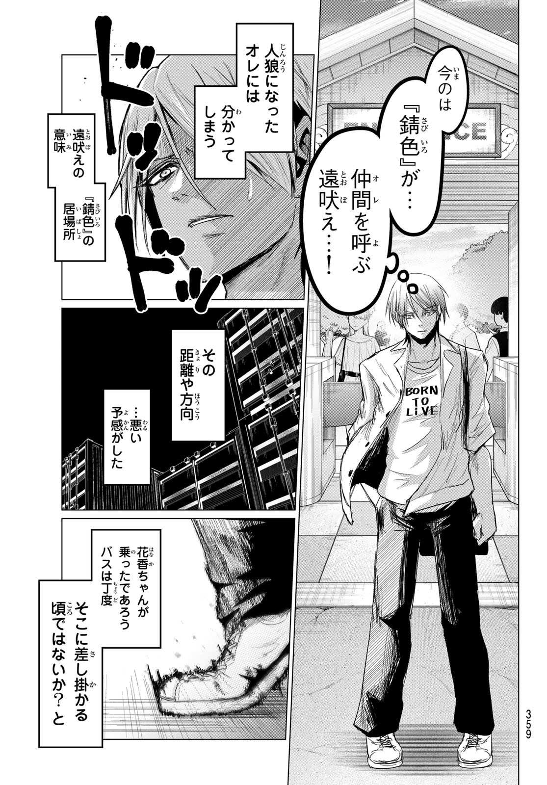 IKITAGARI NO JINROU Chapter 8 - Page 17