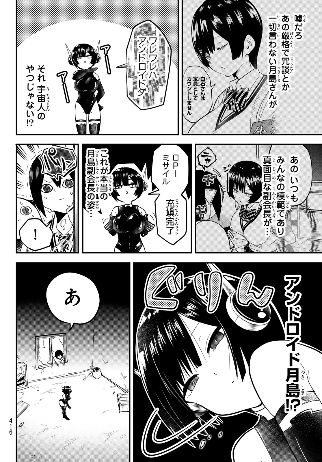 YUMENE CONNECT Chapter 33 - Page 12