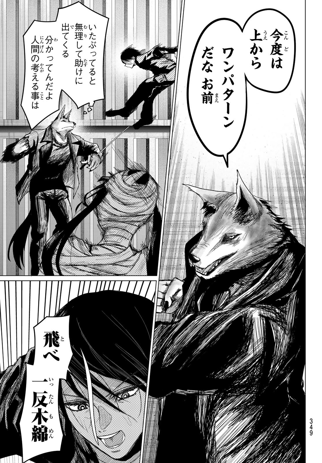 IKITAGARI NO JINROU Chapter 8 - Page 7