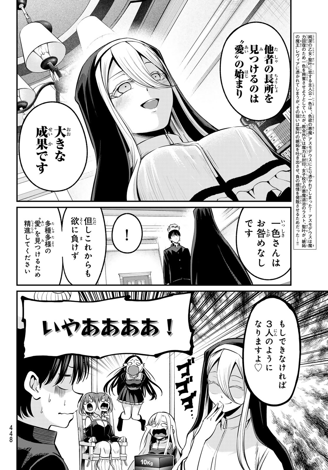 IROTSUKU MONOCHROME Chapter 35 - Page 4