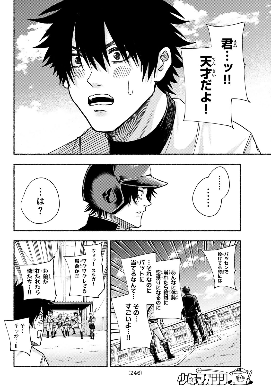 SURUGA METEOR Chapter 15 - Page 16
