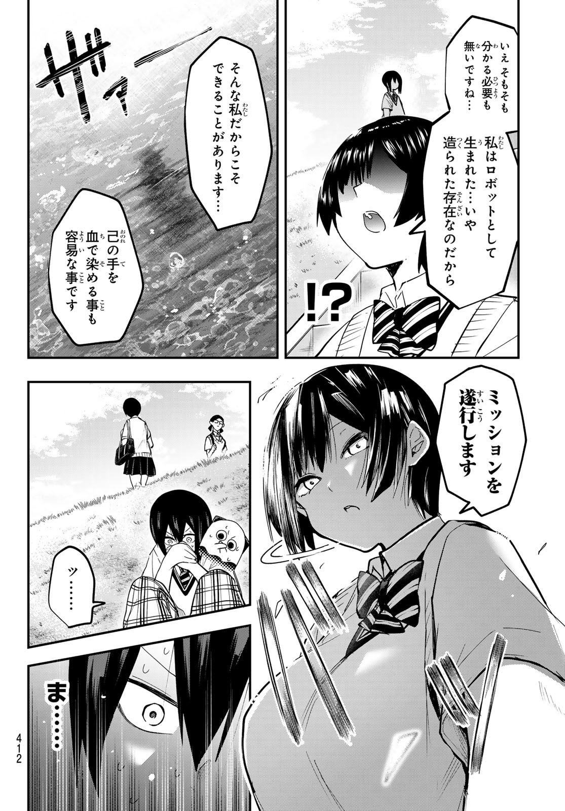 YUMENE CONNECT Chapter 33 - Page 8