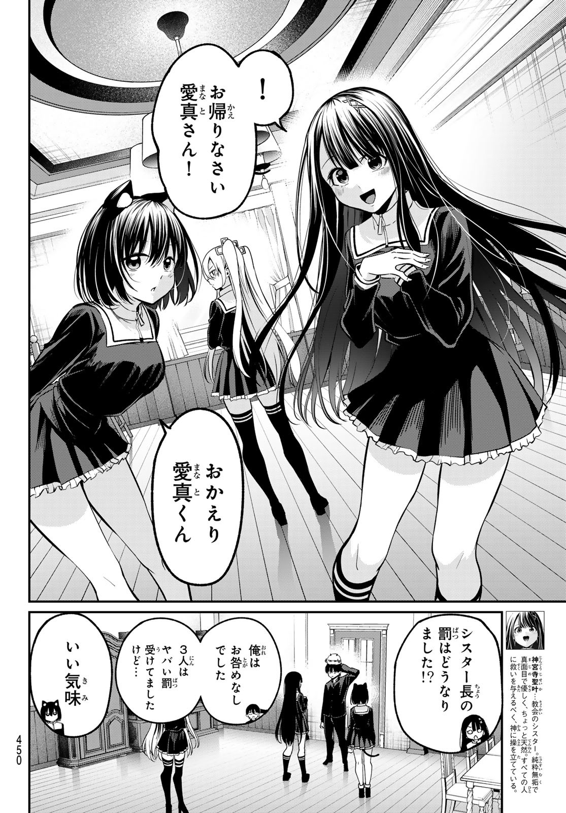 IROTSUKU MONOCHROME Chapter 35 - Page 6