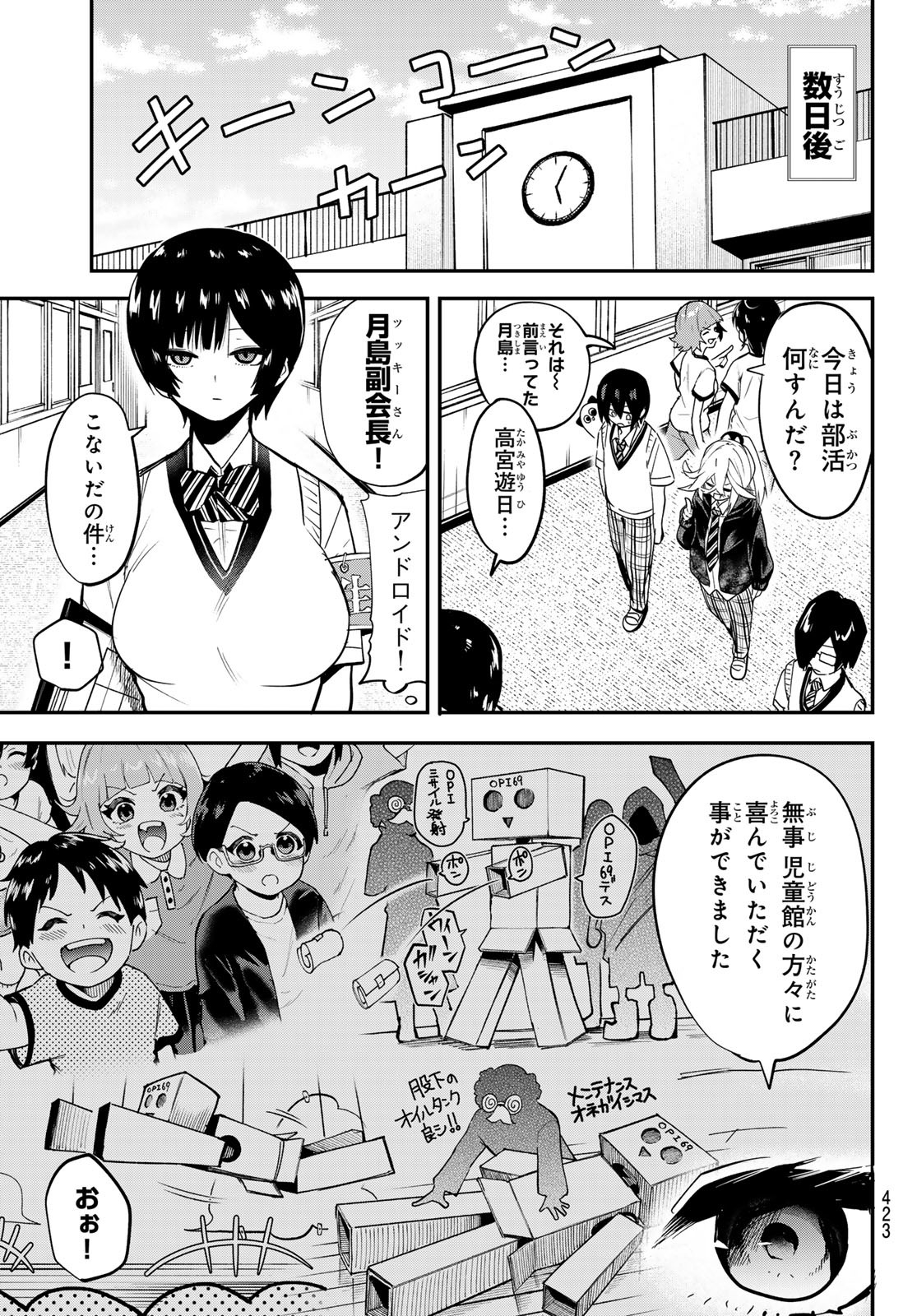YUMENE CONNECT Chapter 33 - Page 19