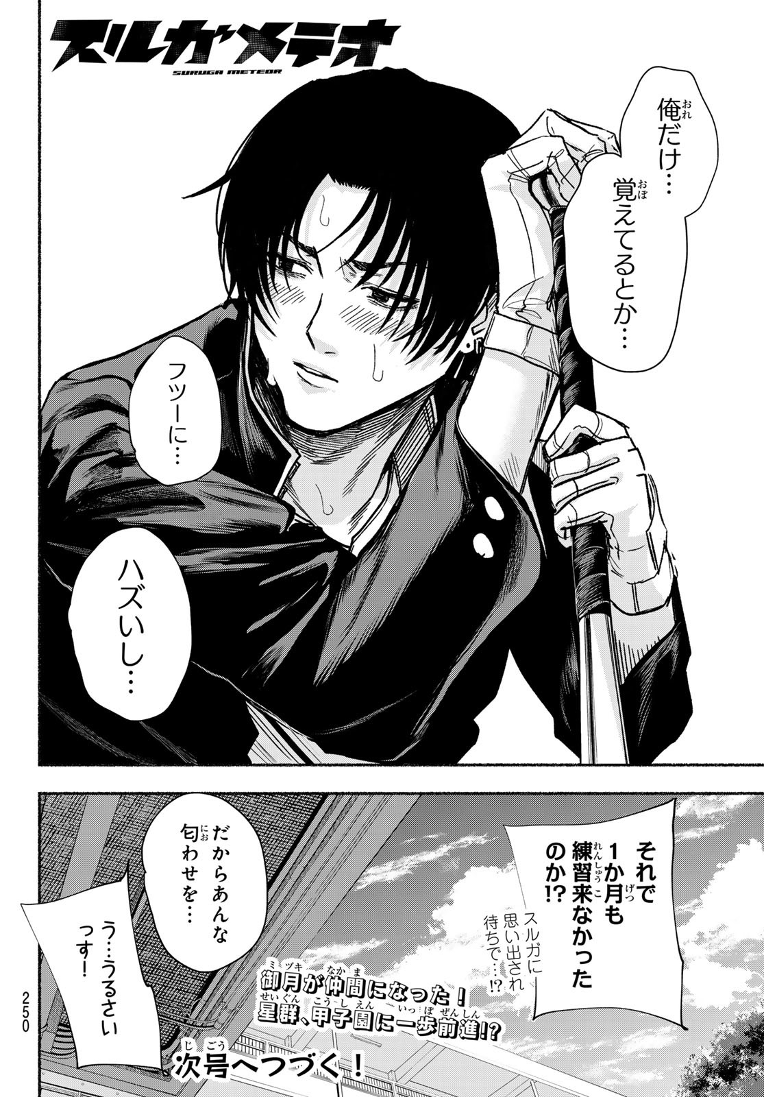 SURUGA METEOR Chapter 15 - Page 20