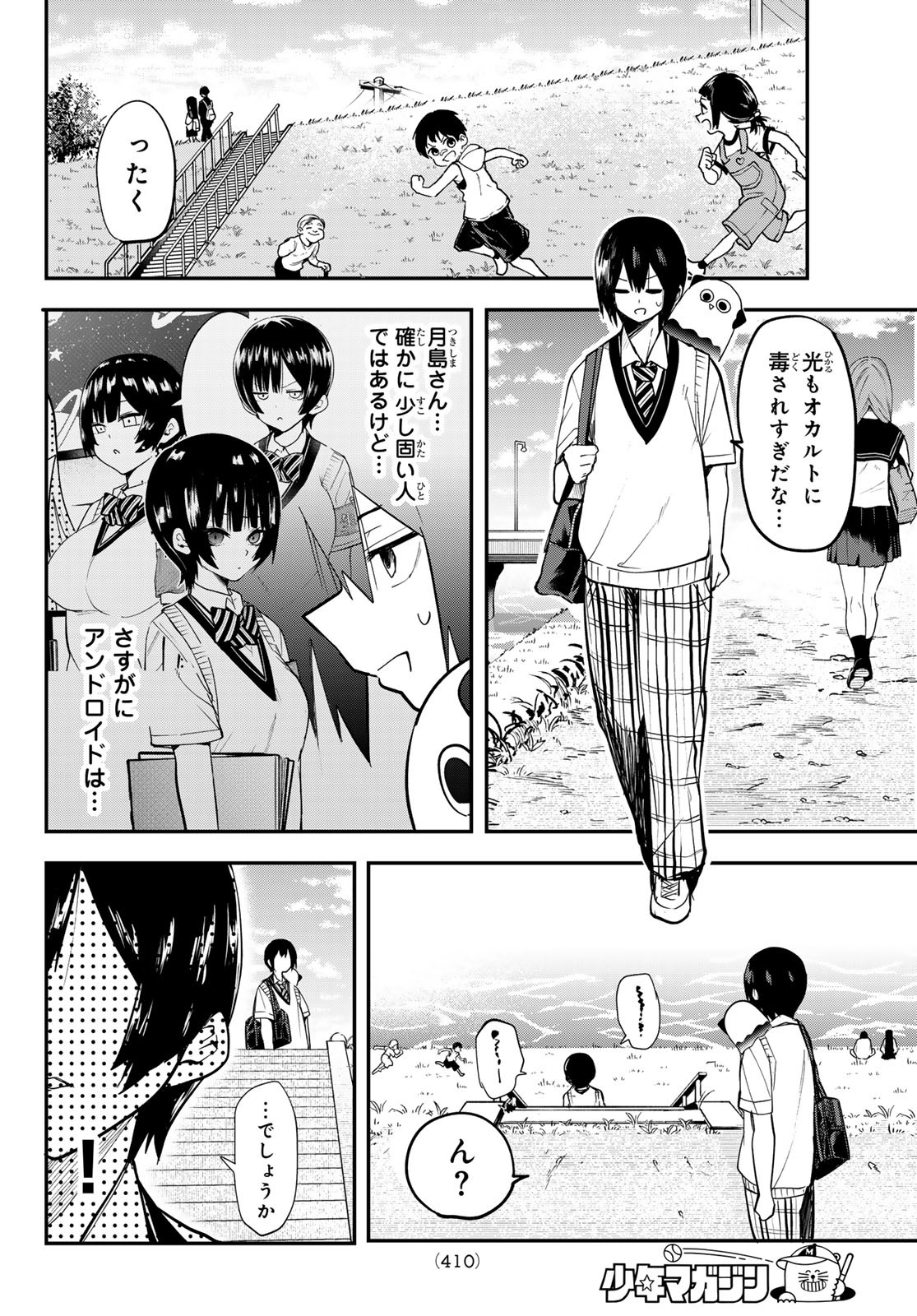 YUMENE CONNECT Chapter 33 - Page 6