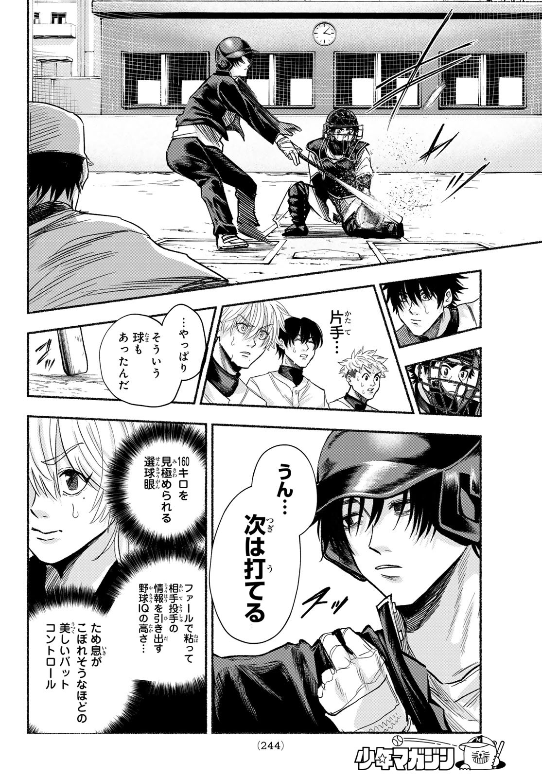 SURUGA METEOR Chapter 15 - Page 14