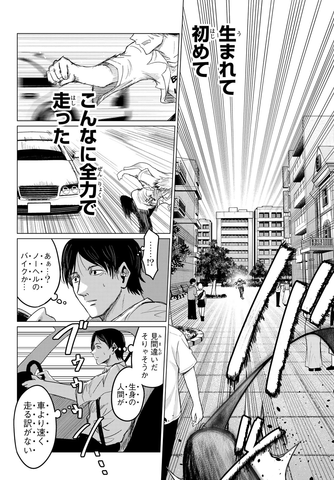 IKITAGARI NO JINROU Chapter 8 - Page 18