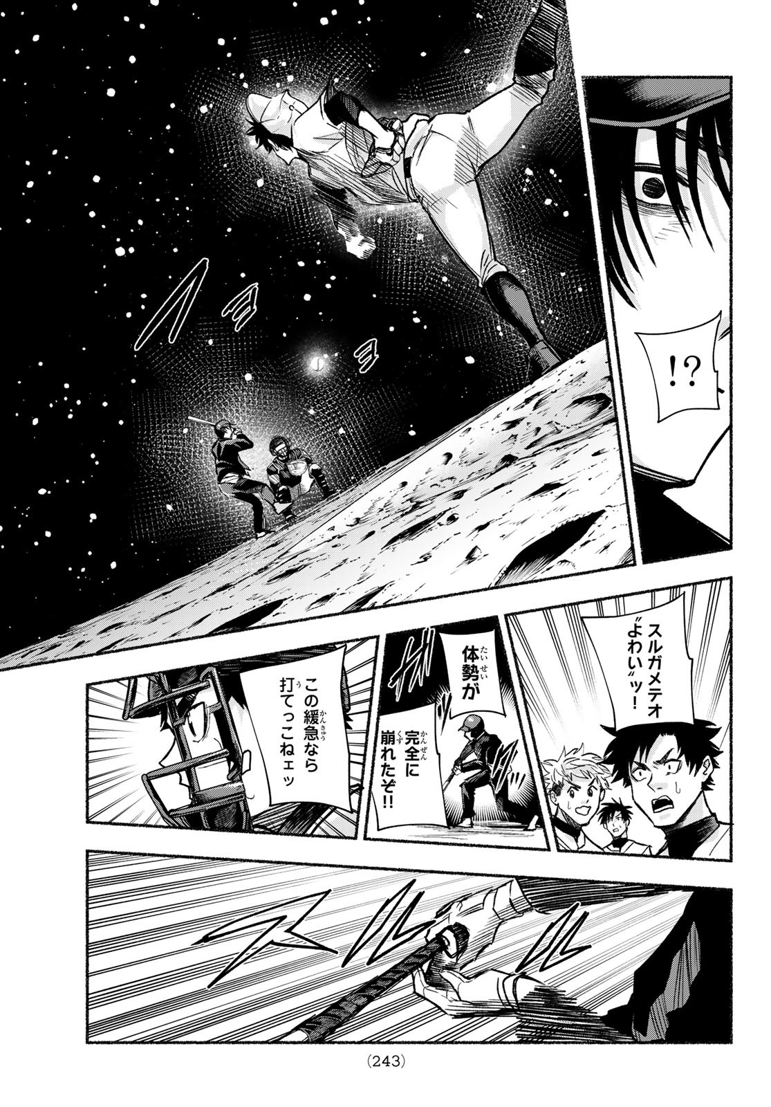 SURUGA METEOR Chapter 15 - Page 13