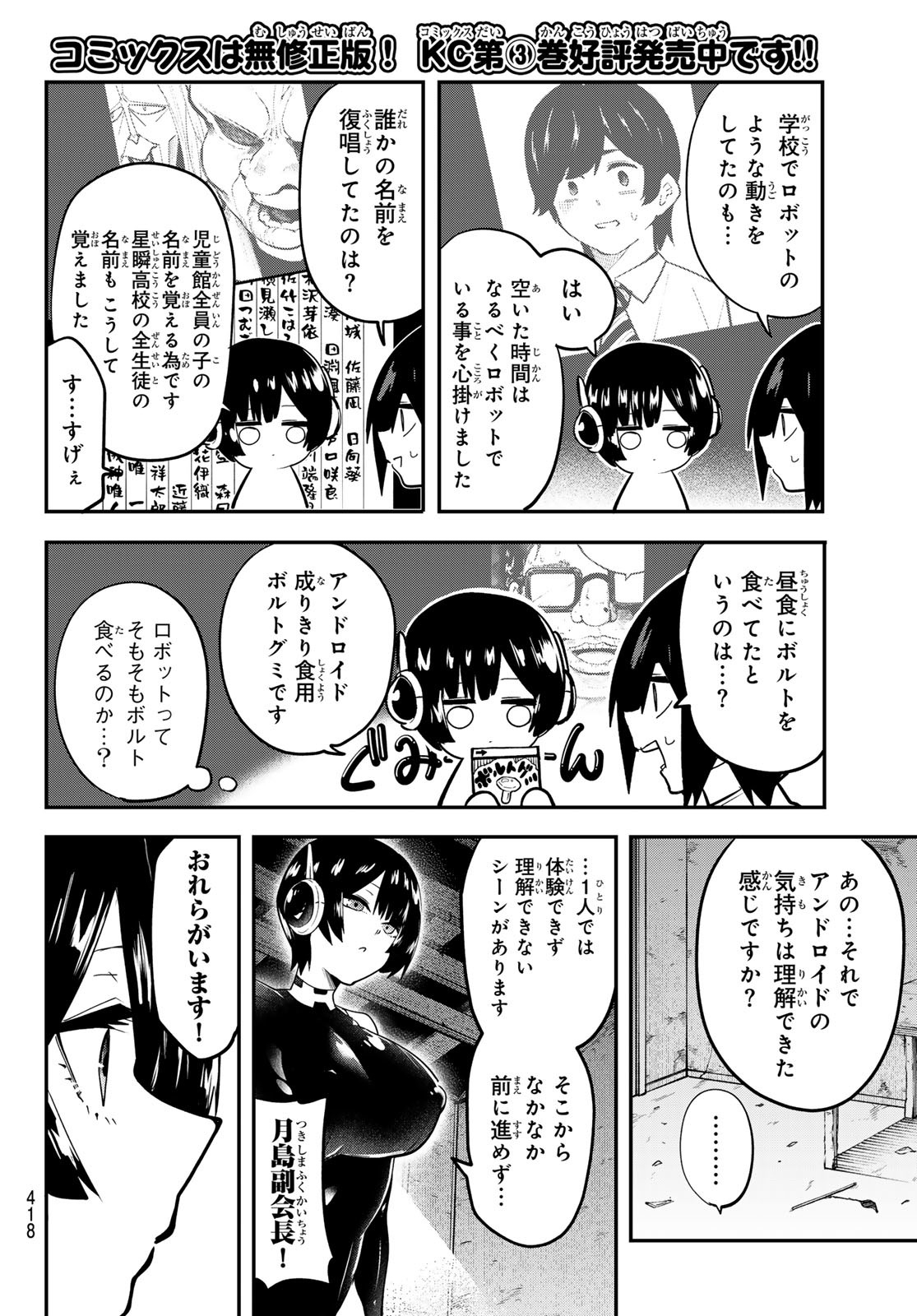 YUMENE CONNECT Chapter 33 - Page 14