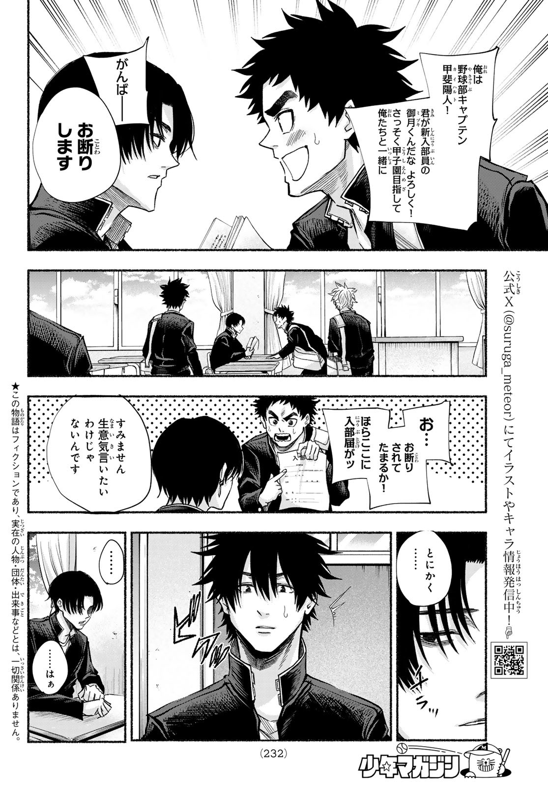 SURUGA METEOR Chapter 15 - Page 2