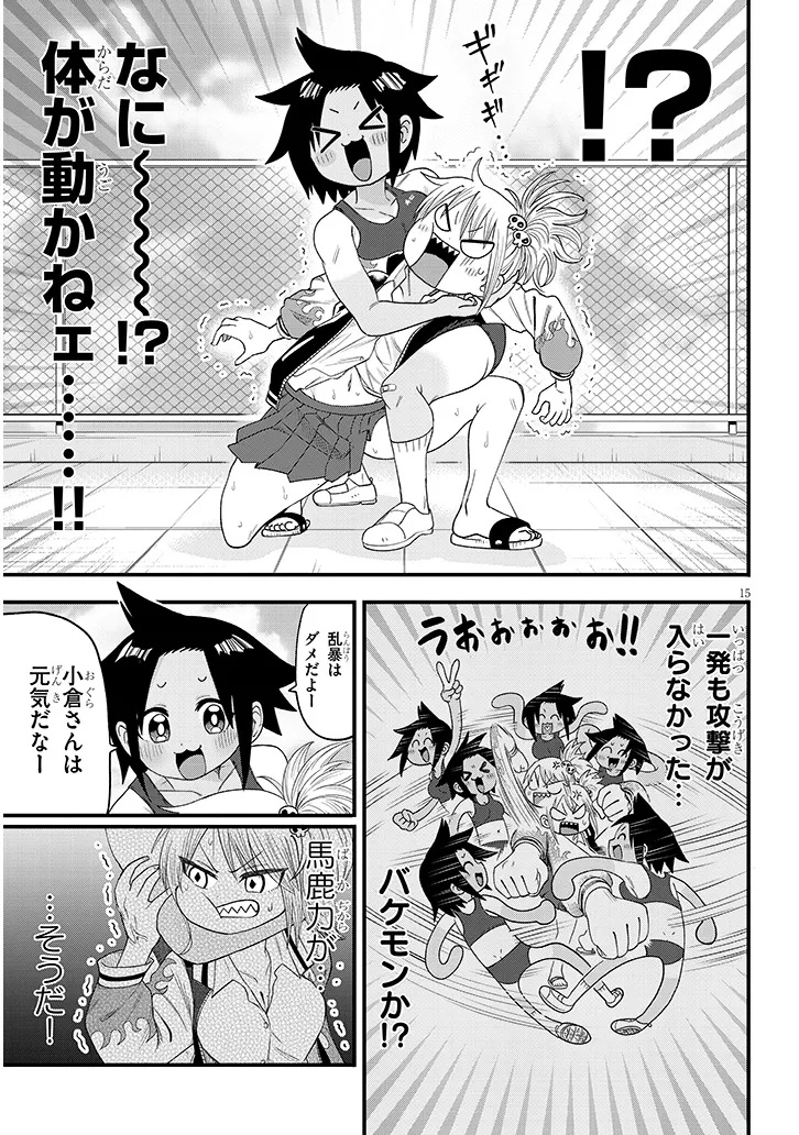 GURI × GURA! Chapter 1 - Page 15