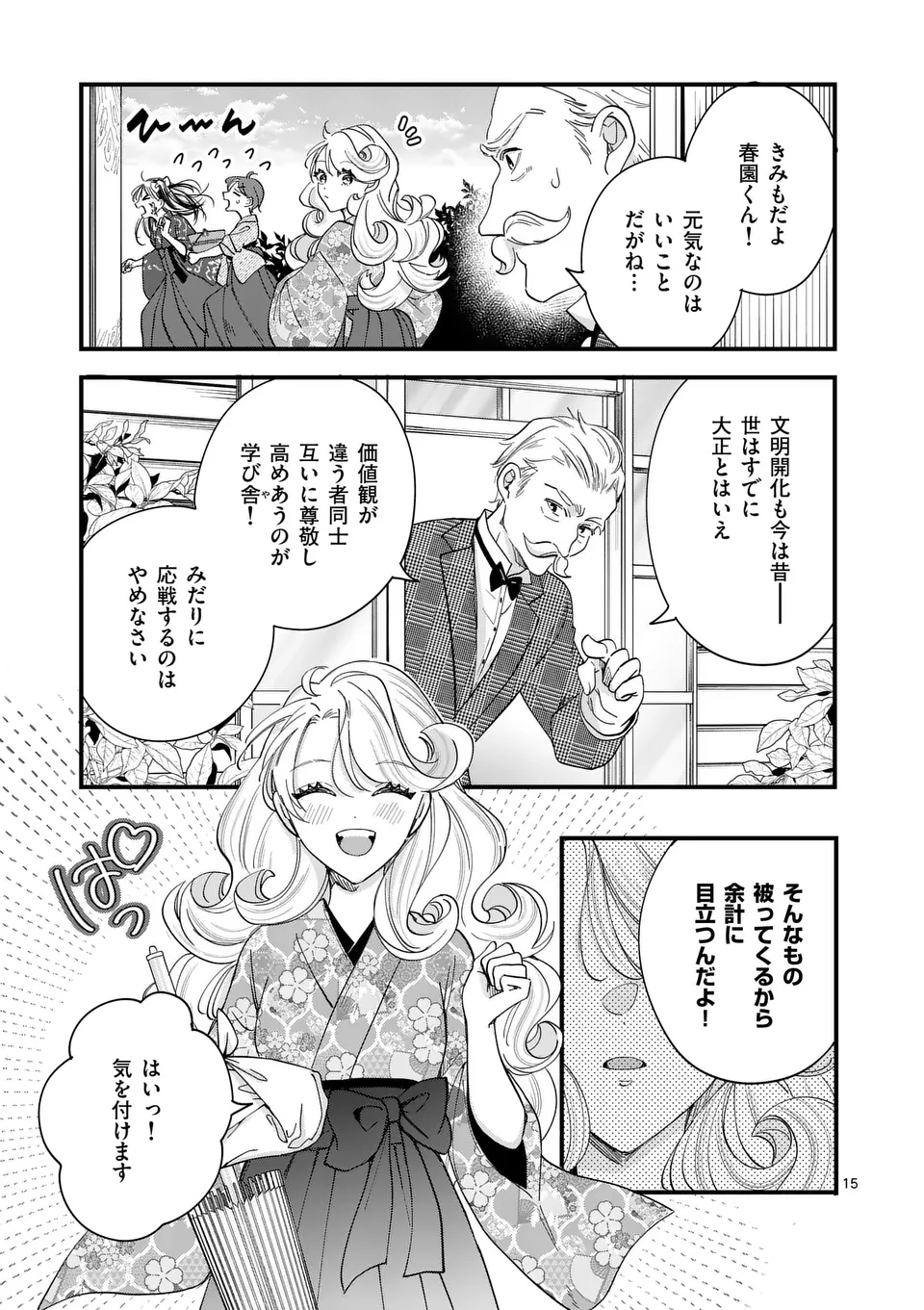 NOKEMONO KOIGATARI: MARECHI NO MUSUME TO AYAKASHI KITSUNE Chapter 1 - Page 15