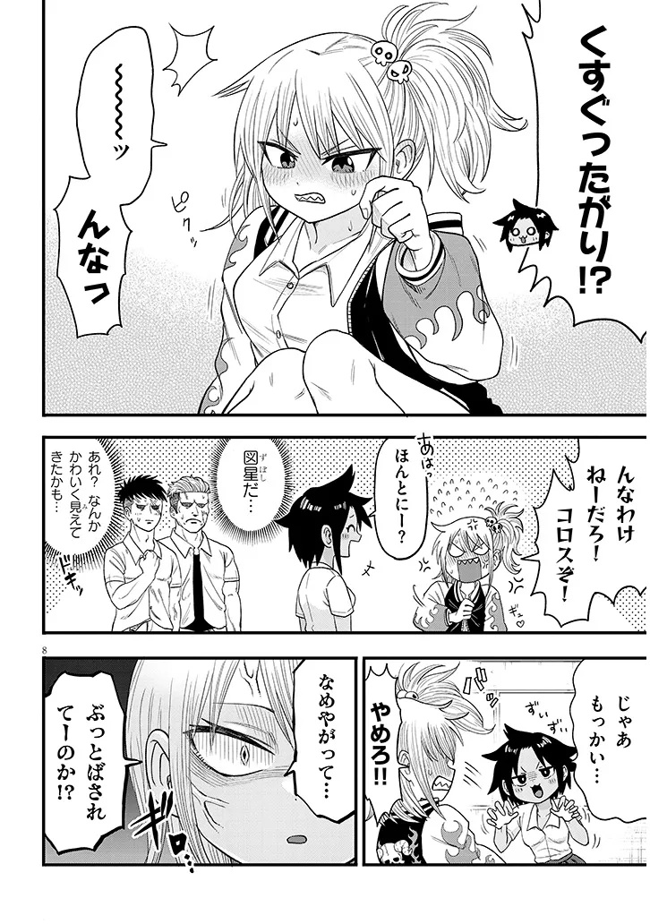 GURI × GURA! Chapter 1 - Page 8