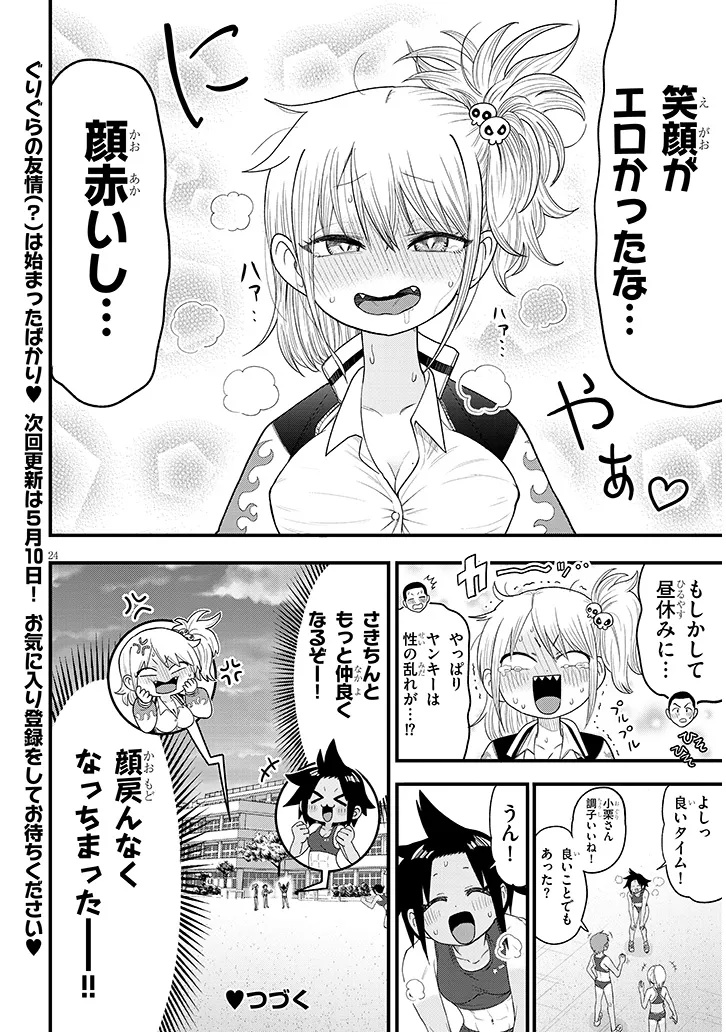 GURI × GURA! Chapter 1 - Page 24