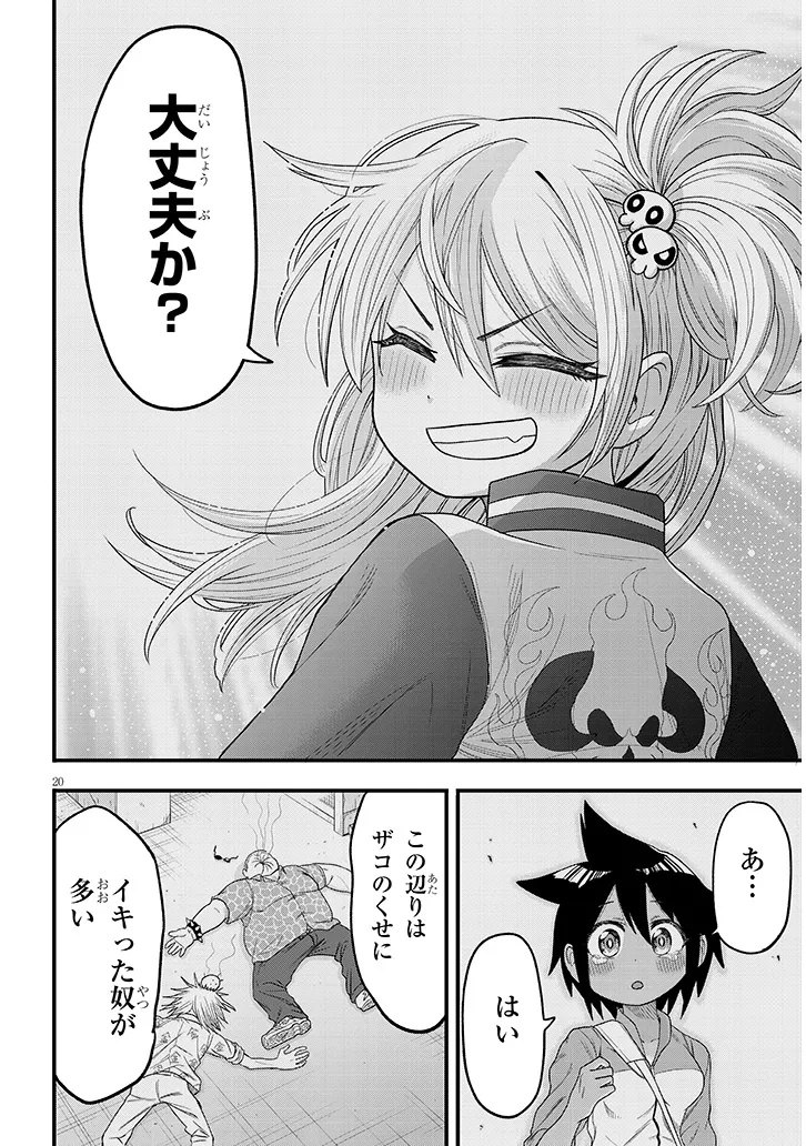 GURI × GURA! Chapter 1 - Page 20