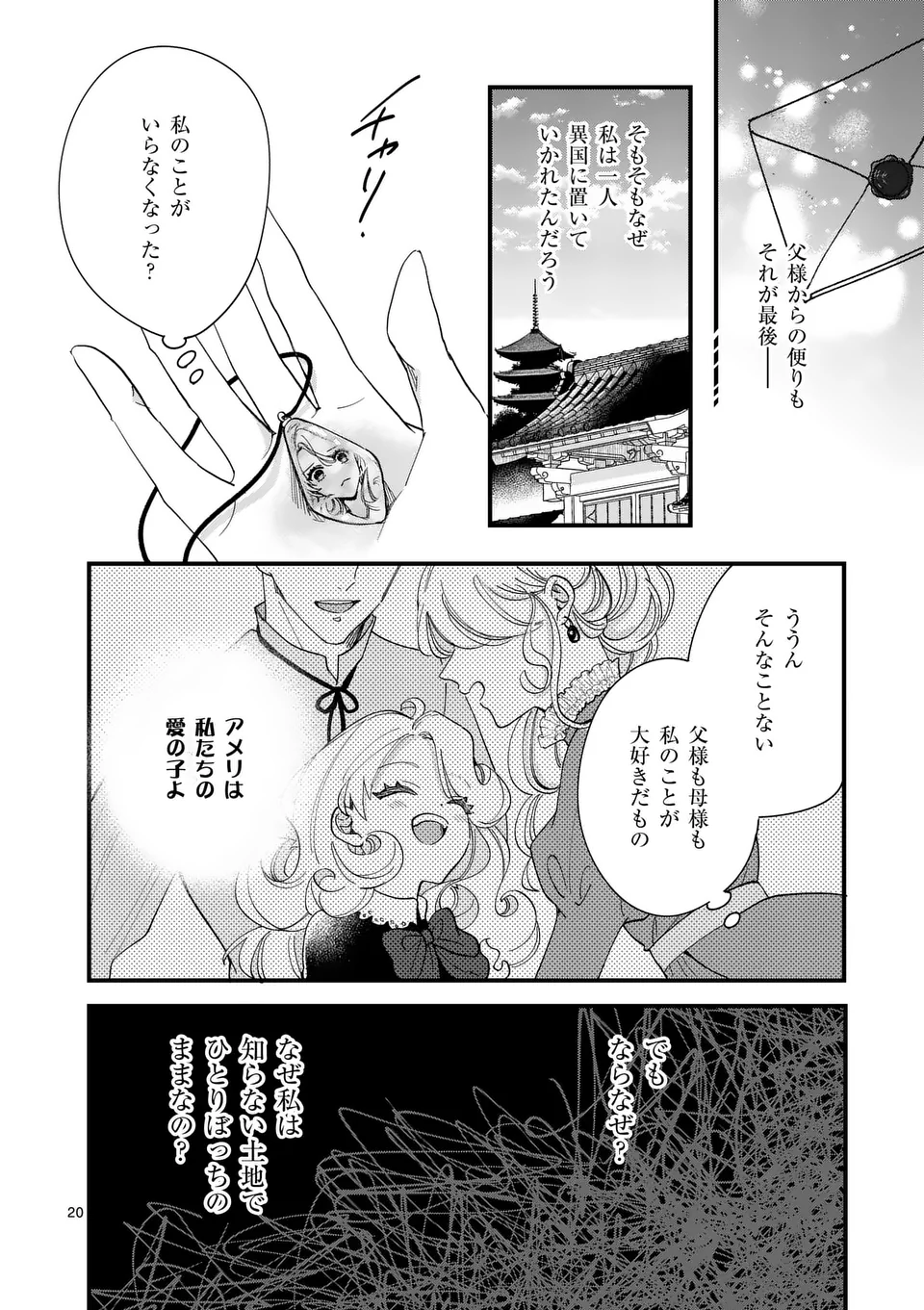 NOKEMONO KOIGATARI: MARECHI NO MUSUME TO AYAKASHI KITSUNE Chapter 1 - Page 20