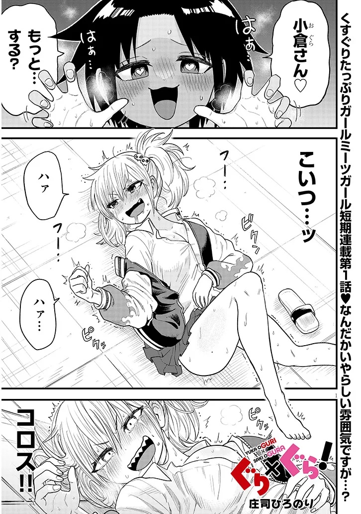 GURI × GURA! Chapter 1 - Page 1