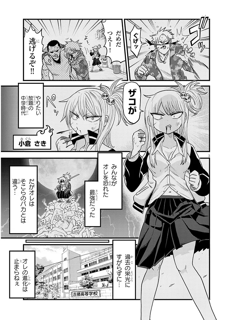 GURI × GURA! Chapter 1 - Page 3