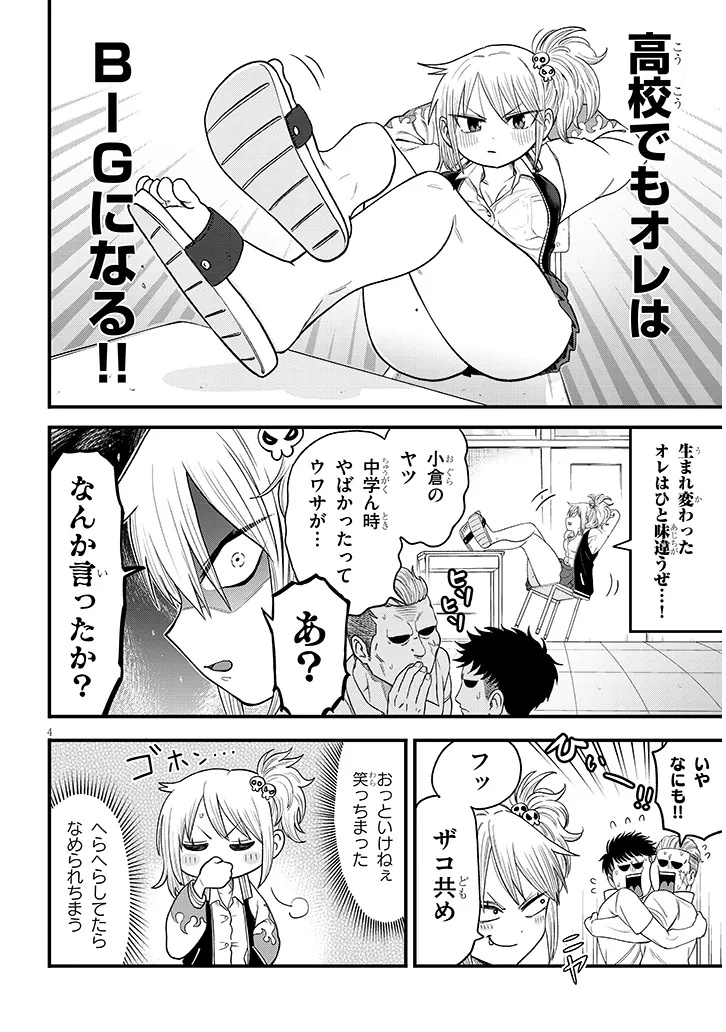 GURI × GURA! Chapter 1 - Page 4
