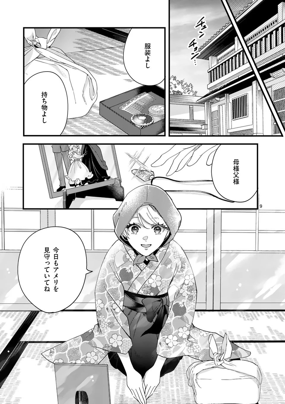 NOKEMONO KOIGATARI: MARECHI NO MUSUME TO AYAKASHI KITSUNE Chapter 1 - Page 9