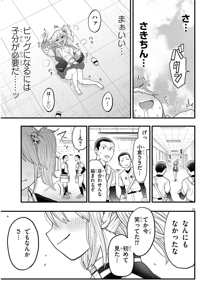 GURI × GURA! Chapter 1 - Page 23