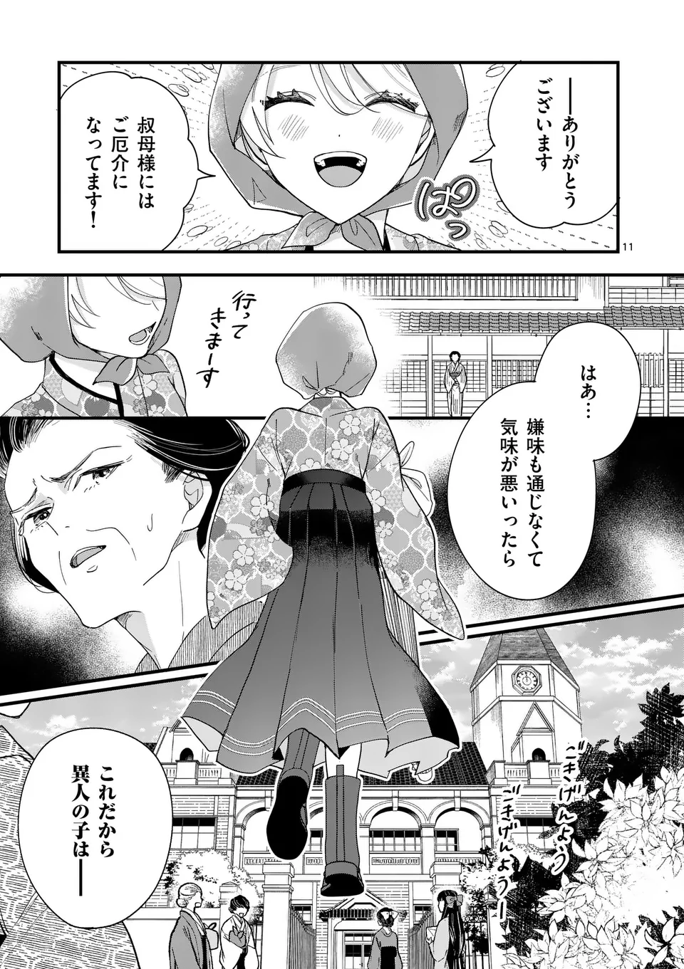 NOKEMONO KOIGATARI: MARECHI NO MUSUME TO AYAKASHI KITSUNE Chapter 1 - Page 11